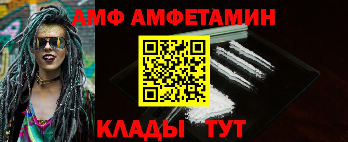 АМФЕТАМИН  Amphetamine  Дубна  Вход с VPN  АМФ Premium 