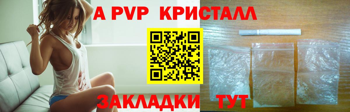 Alpha PVP крисы CK Дубна