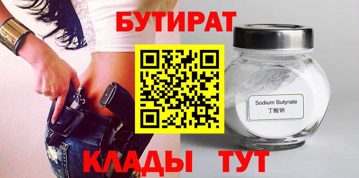 Дубна  БУТИРАТ жидкий экстази  Бутират  Вход с VPN 