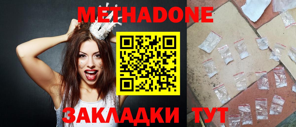 Метадон methadone Дубна