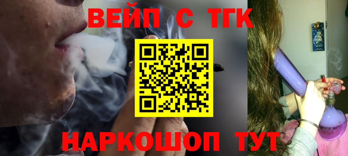 ТГК THC oil  ТГК вейп  Вход с VPN  Дубна 